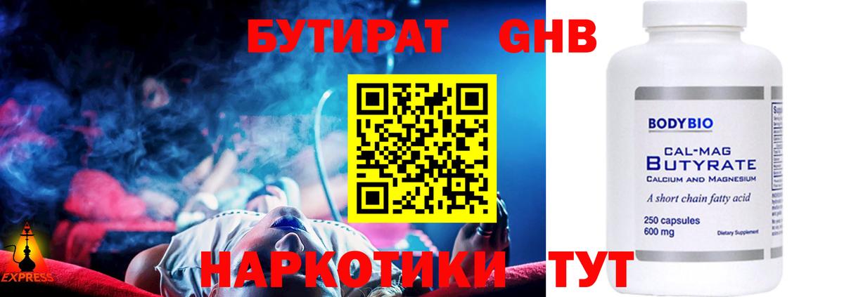 БУТИРАТ BDO 33%  Вход с VPN  Бутират  Артём 