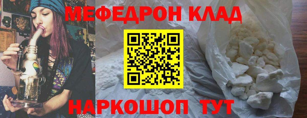 МЕФ мяу мяу  как найти закладки  Мефедрон  МЯУ-МЯУ mephedrone  Артём  Вход с VPN 