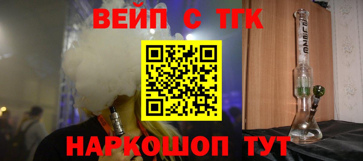 ТГК вейп с тгк Артём